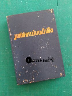 มหัศจรรย์บนฝ่ามือ