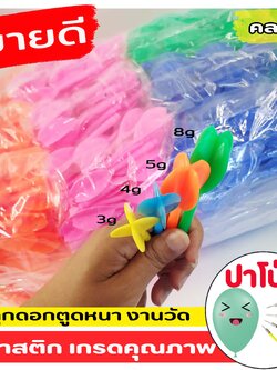 หางลูกดอกงานวัด 100 ชิ้น (คละสี) หางลูกดอกตูดหนางานวัด พลาสติกเกรด A