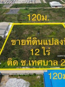 ขายที่ดิน 12 ไร่ ใกล้ตลาดไท คลองหลวง ปทุมธานี 144 ล้านบาท