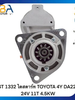 ST1332 ไดสตาร์ท TOYOTA 4Y DA220 24V 11T 4.5KW (สินค้าใหม่จากโรงงาน)
