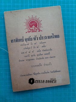 อาทิตย์ อุทัย ทั่วประเทศ