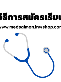วิธีสมัครเรียน