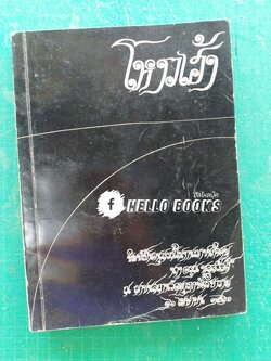 โหวงเฮ้ง (โดย อุทัย วงศ์ทางสวัสดิ์)