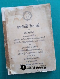 พระคัมภีร์ จินดามณี