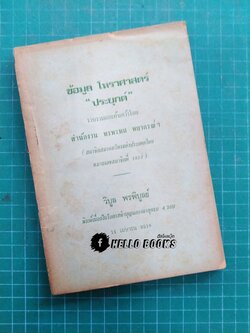 ข้อมูลโหราศาสตร์ "ประยุกต์"