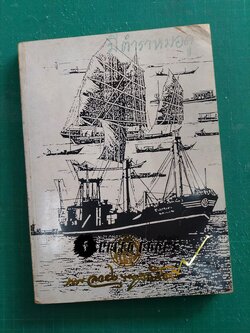 โหงวเฮ้ง ฯลฯ (อนุสรณ์ในงานพระราชทานเพลิงศพฯ)