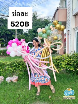 ดอกไม้ลูกโป่ง