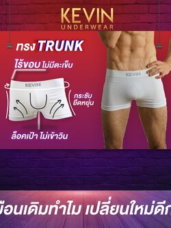 [ฟรี!กระเป๋าสตางค์ชาย590บ.] [10ตัว] กางเกงในชาย KEVIN ลดล้างสต๊อก ผ้านุ่ม เสริมความเป็นชาย เท่กว่าเดิม ขนาดฟรีไซส์ (ดำ2,เทา2,น้ำเงิน2,ขาว2,แดง2)
