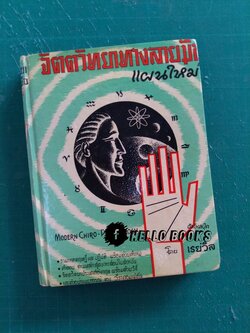 จิตตวิทยาทางลายมือ แผนใหม่