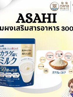 🥛✨ นมผงเสริมสารอาหารสำหรับผู้ใหญ่ Asahi Karada Todoku Milk アサヒ カラダ届くミルク 300g ✨🥛