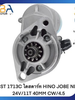 ST1713C ไดสตาร์ท HINO JO8E ND 24V/11T 40MM CW/4.5 (สินค้าใหม่จากโรงงาน)