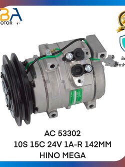 คอมแอร์ AC 53302 10S15C 24V 1A-R 142MM HINO MEGA (สินค้าใหม่จากโรงงาน)