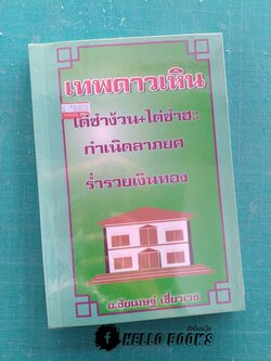 เทพดาวเหิน ไต่ซำง้วน+ไต่ซำฮะ