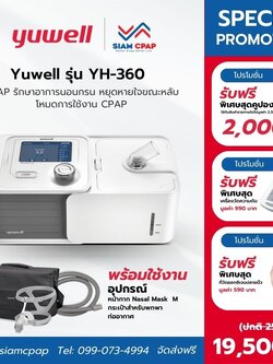 เครื่องช่วยหายใจชนิดแรงดันบวกต่อเนื่อง (CPAP) ยี่ห้อ Yuwell รุ่น YH-360 รับประกันศูนย์ไทย 2 ปี