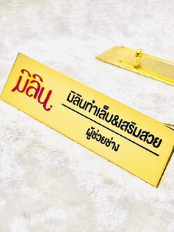 ป้ายชื่อต่างๆ