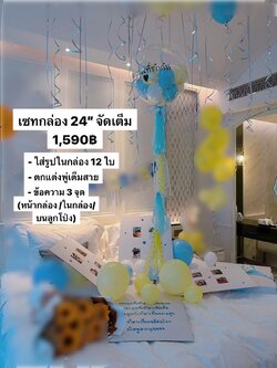 กล่องเซอร์ไพรส์