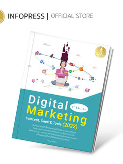 Infopress (อินโฟเพรส) หนังสือ Digital Marketing 8th Edition Concept, Case & Tools (2022) - 73063