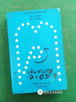 เส้นสายลายมือ