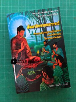 สัตตราภิธรรมพยากรณ์