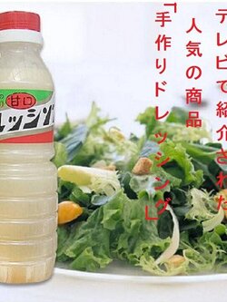 น้ำสลัด Tomura Honten handmade dressing (sweet) 400 g.