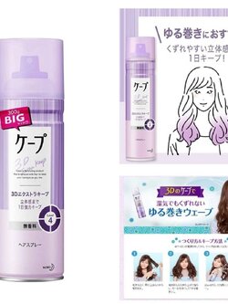 !!ขวดใหญ่สุด 300g!! สเปรย์ล็อคลอน KAO cape 3D Extra Keep hair spray