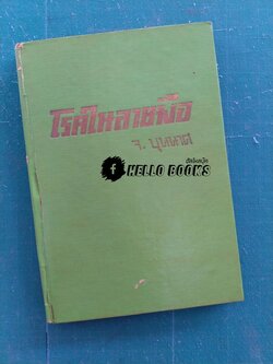 โรคในลายมือ