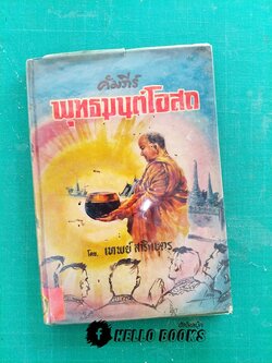 คัมภีร์พุทธมนต์โอสถ