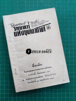 โหราศาสตร์ วิทยากรแห่งยุคอวกาศ