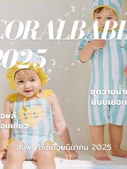 ชุดว่ายน้ำเด็กชาย เด็กหญิง พี่น้อง ไซส์เด็กเล็ก พี่น้อง ไซส์ 90/100/110 พร้อมส่งจากไทย งานดีผ้าดี