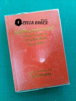 คัมภีร์อินทภาศบาทจันทร์