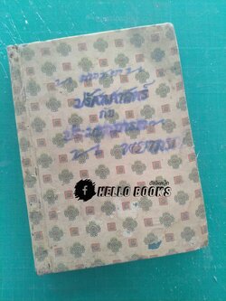 ประมวลภารตพยากรณ์ (โหราวิทยาเล่มแปด)