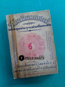 โป๊ยเซียนศาสตร์