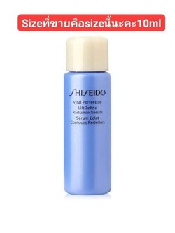 เซรั่มฟื้นบำรุงผิวหน้า SHISEIDO VITAL PERFECTION LiftDefine Radiance Serum ขนาดทดลอง 10ml