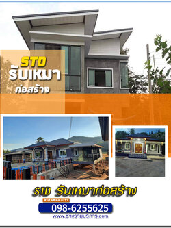 รับเหมาก่อสร้างกาฬสินธุ์