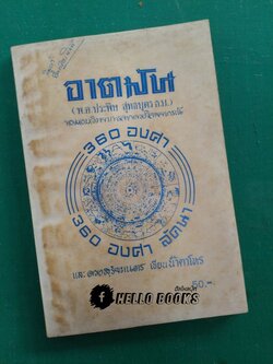 360 องศา ลัคนา