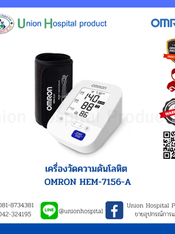 เครื่องวัดความดันโลหิต OMRON HEM-7156-A