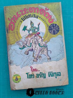 อ่านชะตาด้วยตนเอง