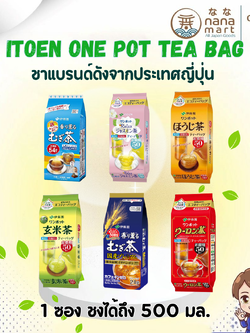 ITOEN One Pot Tea Bag ชาอิโตเอ็น ชาแบรนด์ดังจากประเทศญี่ปุ่น ชาคุณภาพแพ็คใหญ่คุ้มค่าที่สุด ! (1 ซอง ชงได้ถึง 500 ml.)
