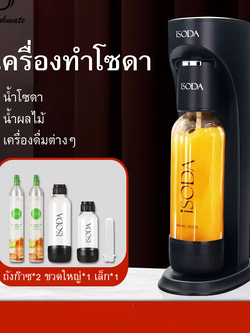 รุ่น 410 soda maker iSODA by soda drink CO2 400g*2 ดำ