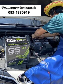 บริการเปลี่ยนแบตเตอรี่รถยนต์ นอกสถานที่สำนักงานเทศบาลนครแหลมฉบัง