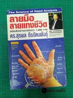 ลายมือลายแทงชีวิต