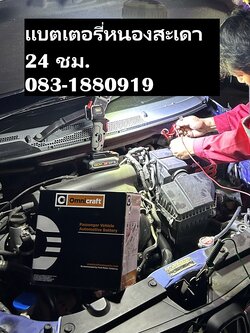 แบตเตอรี่นอกสถานที่ 24 ชม. หนองสะเดา บางละมุง เปลี่ยนแบตถึงบ้าน Groovy Park บางละมุง