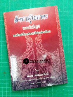 ลัคนาสุริยยาตร แบบสำเร็จรูป