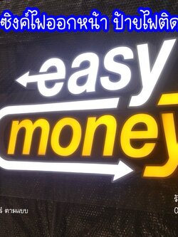 ป้ายอักษรซิงค์ไฟออกหน้า ขนาดป้าย 50 x 178 cm