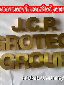 อักษรสแตนเลสหน้าทองแฮร์ไลน์ ยกขอบ 2cm (กั้นหลัง)