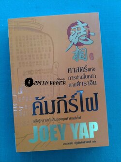 คัมภีร์ไฝ