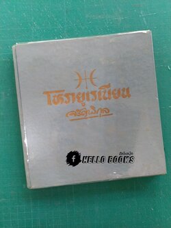 โหรายูเรเนียน