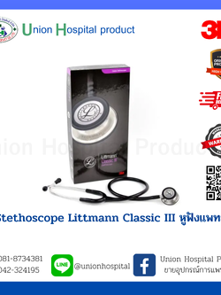 Stethoscope Littmann Classic III หูฟังแพทย์