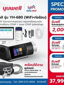(New) เครื่องช่วยหายใจ Auto Cpap Yuwell YH-680 | ระบบหน้าจอสัมผัส พร้อม Heated Tube + Wifi/BT + SPO2 รับประกัน 3 ปี