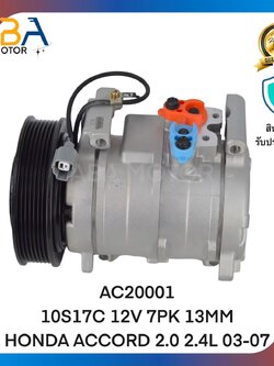 คอมแอร์AC20001 10S17C 12V 7PK 130MM HONDA ACCORD 2.0 2.4L 03-07 (สินค้าใหม่จากโรงงาน)
